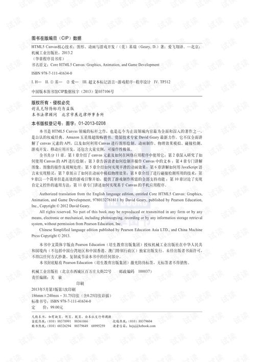 html5canvas核心技术 图形 动画与游戏开发 web开发文档类资源 csdn下载